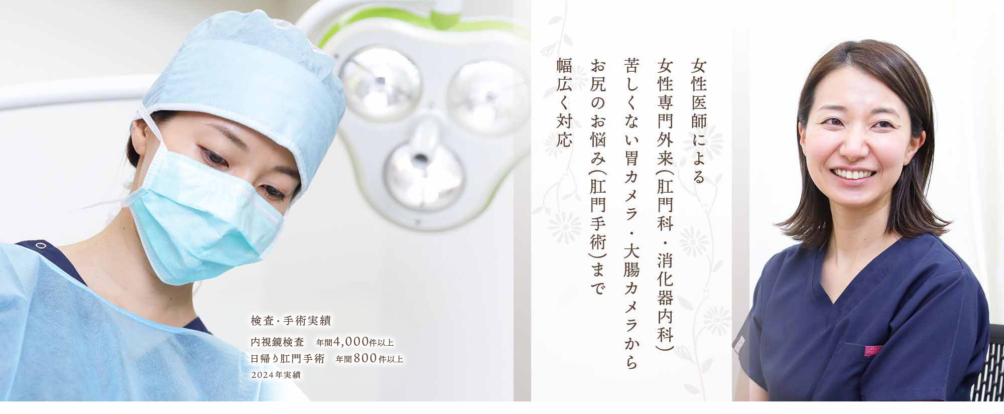 女性医師による女性専門外来(肛門科・消化器内科)